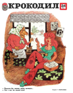 Обложка для Крокодил, 1977 , № 34.pdf